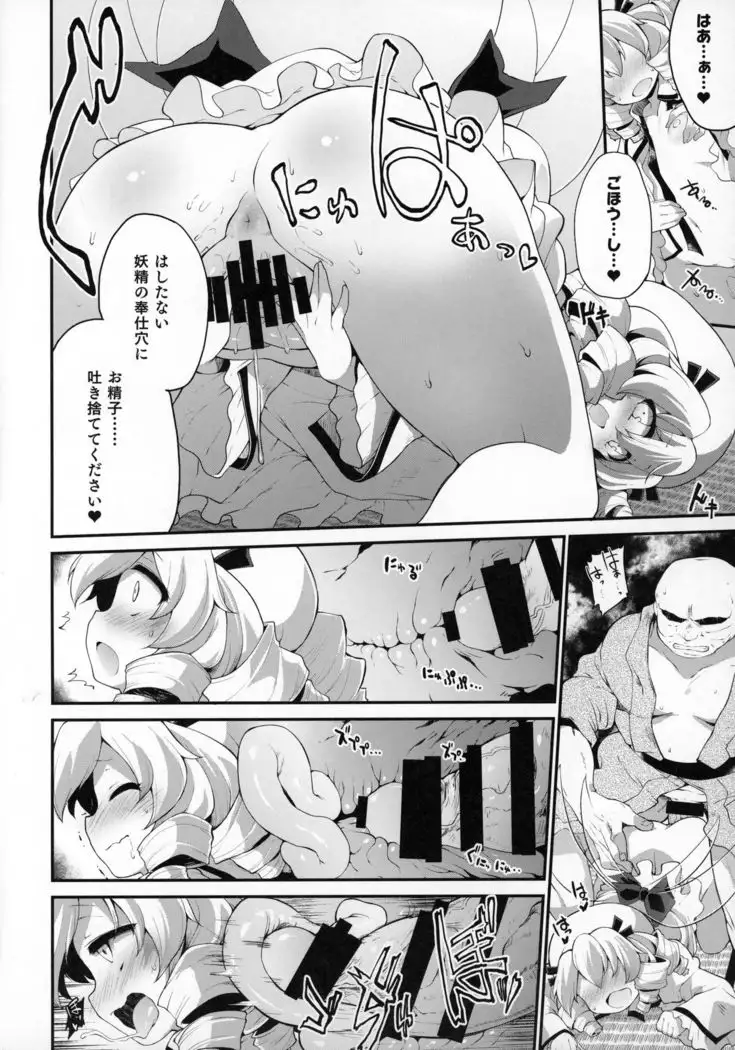 Youkai ni Chikazuite mo Yousei wa Yousei desu