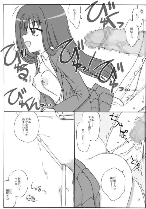 Sono Sekai no Megumi-chan