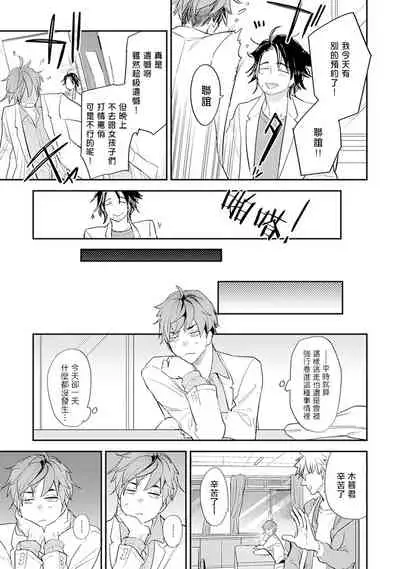 [Kirima Moccori] Sensei to Joshu no Renai Do Sukutei! | 教授与助手的恋爱度测定! [Chinese] [拾荒者汉化组]