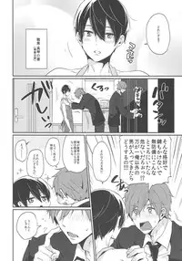 (C86) [KH. (Yuki)] Niizuma Haruka-chan (Free!)