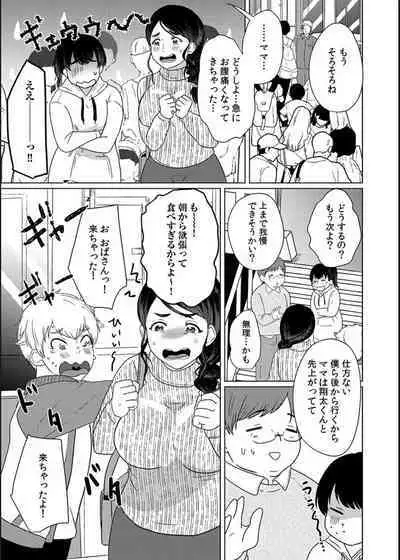 Musume no Doukyuusei ni Ikasarechau Otto ni wa Zettai Ienai Hitozuma no Himitsu