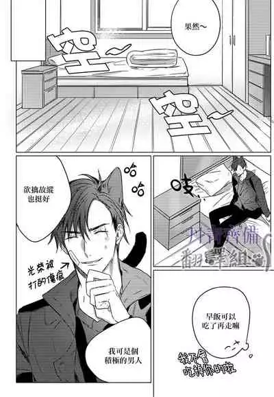 巴夫洛夫的大貓貓 01-14 [丹青齊備漢化組] [完結]