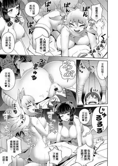 Fushigi Fushidara | 不思議不檢點