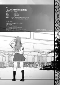 LOVE REPLICA Soushuuhen