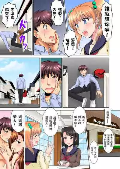 小哥～想不想嚐嚐…母女丼的滋味？ＪＫ和人妻竟搶著跟我做愛!? 1-9話