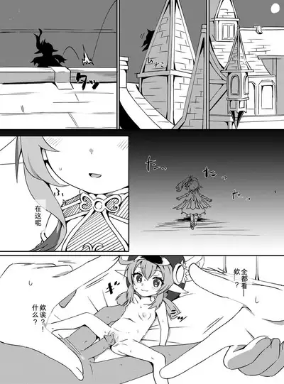 [KOTORIBIDOU (koto)] Osake wa Hatachi ni Natte kara? 2 -Paimon to Chiisana Nakama-tachi Series 4- (Genshin Impact) [Chinese] [咸鱼机翻汉化] [Decensored] [Digital]