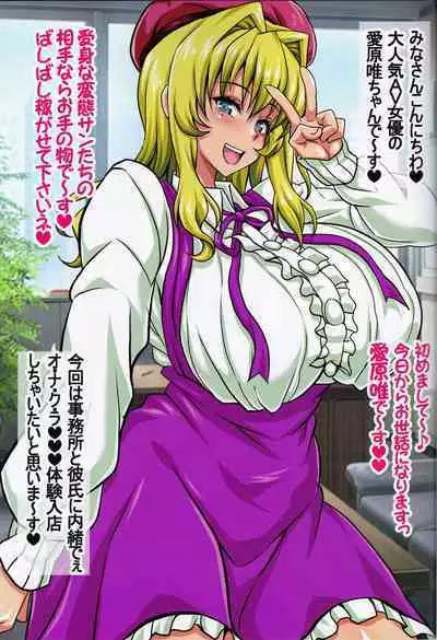 (C95) [INSERT (KEN)] Boku dake no Bakunyuu Ona-maid Dai Ninki Bakunyuu Fellation Idol Fuuzoku Taikenki Shinsaku CG Shuu -Taikenban-