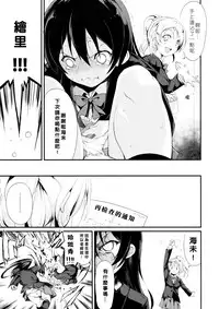 (Bokura no Love Live! 7) [DROP DEAD!! (Minase Syu)] Desire in Lover. (Love Live!) [Chinese] [北京神马个人汉化]