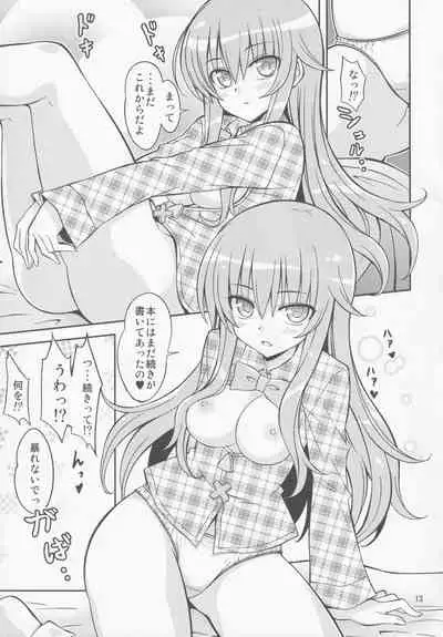 (C85) [Dekitate Amaguri (Rikka)] Kokorare (Touhou Project)