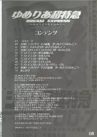 (C64) [HarthNir (Misakura Nankotsu)] Yumeria Choutokkyuu DREAM EXPRESS ~Moera yori Ai o Komete~ (Yumeria)