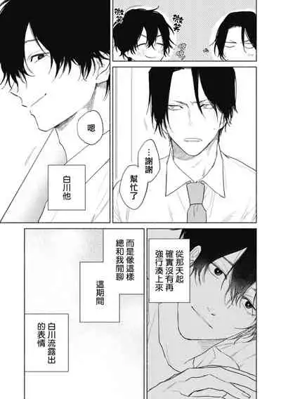 Haru Kakete, Uguisu | 莺盼春来 Ch. 4-5 +加笔