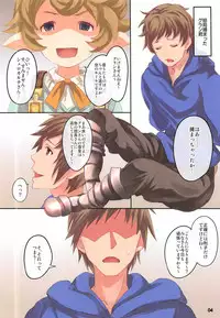 (C89) [Seven Days Holiday (Shinokawa Arumi, Koga Nozomu)] UNDER THE SKY (Granblue Fantasy)