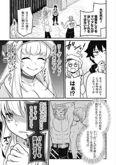 Saikin Haitta Shiro Madoushi ga Party Crusher de, Ore no Isekai Boukensha Seikatsu ga Houkai no Kiki na Ken Nitsuite 1