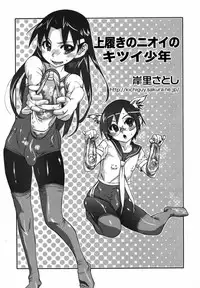 [Kishisato Satoshi] Shounen Fetish [English] =LWB=