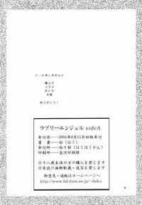 (C66) [HakuHakuKan (Haku)] Lovely Angel side A (Dirty Pair)