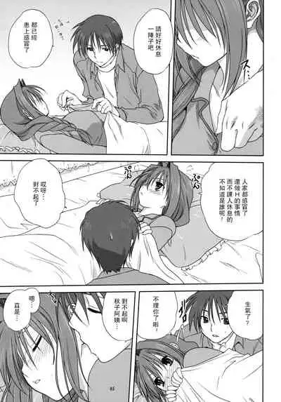 Akiko-san to Issho 3