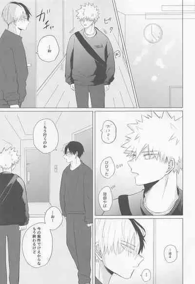 (Todoroku Bakuon Rhapsody 3) [Zansei (7)] Seijaku nanka iranai - I Don't Want Silence (Boku no Hero Academia)