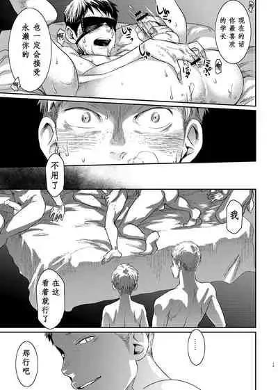 [BOX (Tsukumo Gou)] Boku no Katachi | 为你成形 [Chinese] [男女搭配干活不累三人汉化] [Digital]