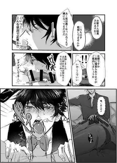 Sennyu sousa!? Manshin soui Bunny Boy