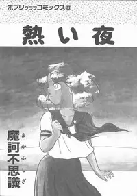 [Maka Fushigi] Atsui Yoru