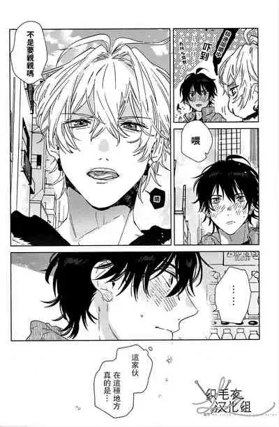 (Chou Crazy Lyric Battle 2019) [53* (Uesugi, Tadano)] Cigar = Sugar (Hypnosis Mic) [Chinese] [织毛衣汉化组]