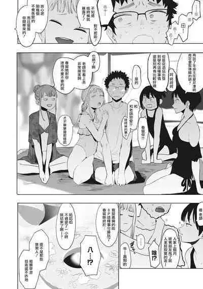 Eightman sensei no okagede kanojo ga dekimashita! Ch.1-4