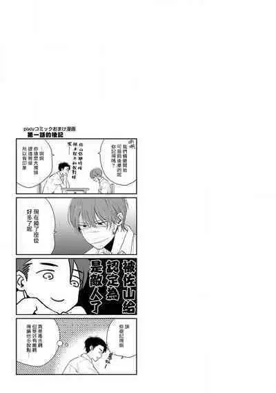Mask Danshi wa Koishitakunai no ni 2 | 口罩男子明明不想恋爱2 Ch. 11-15