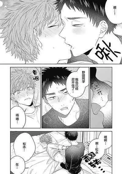 [Hashimoto Mitsu]作為學生會成員教育後輩(?)，不知為何變成了愛情喜劇[Chinese] [看海汉化组]