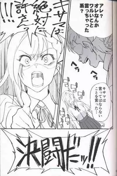 (C97) [Dokudami (Okita Ababa)] Onna Kishi na Osananajimi ga Yarichin ni NTRreta Hanashi