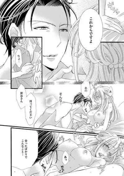 Oji-sama Shinshi wa Kedamono Joushi Zecchou Teku de Kekkon o Semattekite Komarimasu! 1