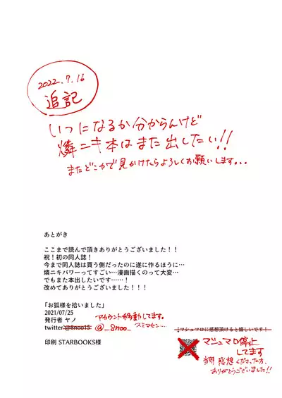 Okitsune-sama o Hiroimashita