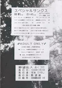 (C51) [Yabougumi (Kawamoto Hiroshi)] Yabou Rannyuu (Various)