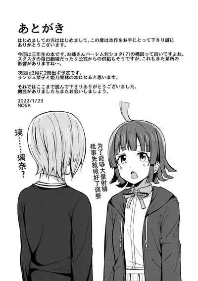 [Enokoro Kurage (NOSA)] TOY DOLL (Love Live! Nijigasaki High School Idol Club) [Chinese] [黄记汉化组] [Digital]