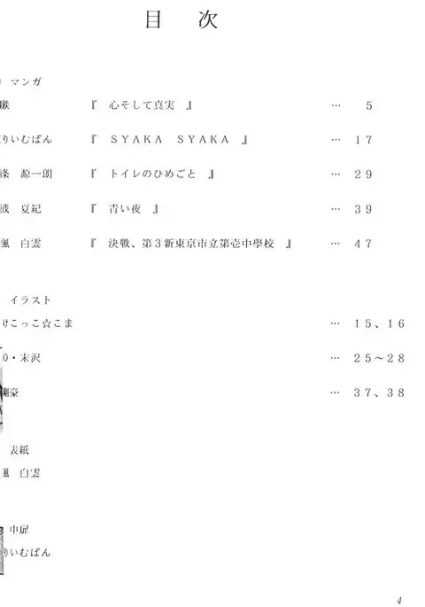 Komekami [Evangelion] Kishidan - Kakumei Seisen Dai Ni Gou