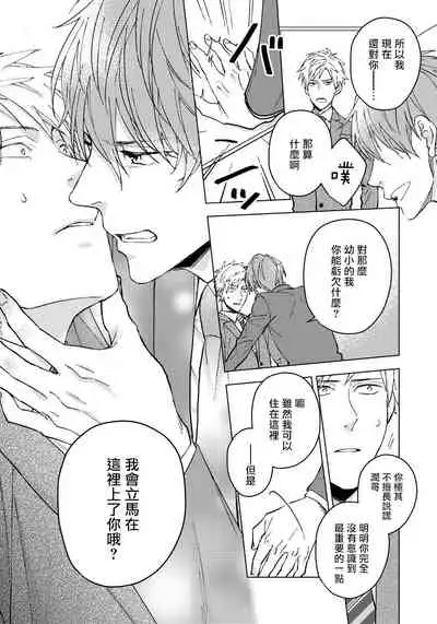 [Shuichi] Fujitsu na Koi wa Katsuteno | 属于我们曾经的虚假恋爱 1-2 [Chinese] [拾荒者汉化组]