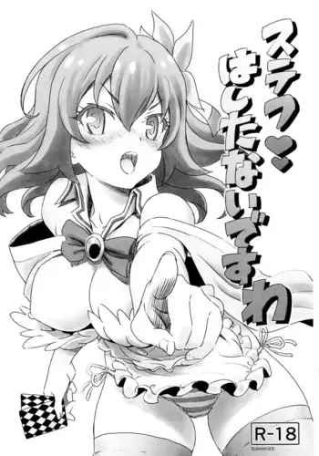 (SC64) [Majipan! (tyuda)] Steph Hashitanai desu wa (No Game No Life) [Chinese] [Rubyken汉化]