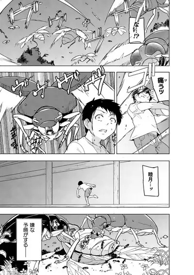 Insect Shrine Maiden Ch.1