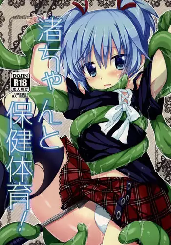 (C86) [Ennui-tei (Ousawa Kanata)] Nagisa-chan to Hokentaiiku! (Ansatsu Kyoushitsu) [English]