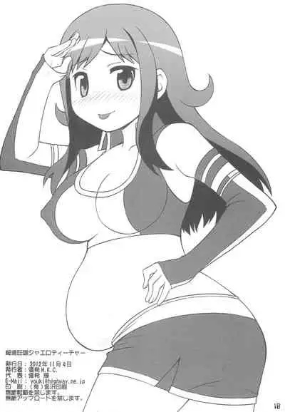 (Puniket 26) [Youki M.K.C. (Youki Akira)] Chousoku Ninshin Jaero Teacher (Chousoku Henkei Gyrozetter)