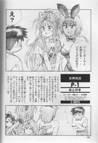 [C-Arts] Aa Imouto-sama P-1 / Aa My Sister P-1 (Ah! Megami-sama | Ah! My Goddess!)