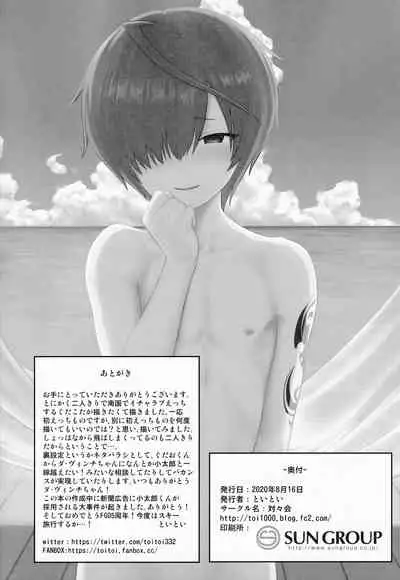 (ShotaFes 6) [Toitoikai (Toitoi)] Natsu no Kotou de Futarikiri (Fate/Grand Order)