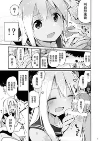 (C88) [TOZAN:BU (Fujiyama)] Ro-chan to Issho! (Kantai Collection -KanColle-) [Chinese] [脸肿汉化组]