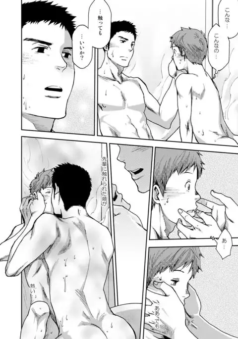 7-kakan. ~ Nonke wa Gay ni Mezameru ka? 1