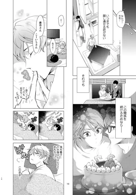 Shokushu kotatsu to Platonic Boy