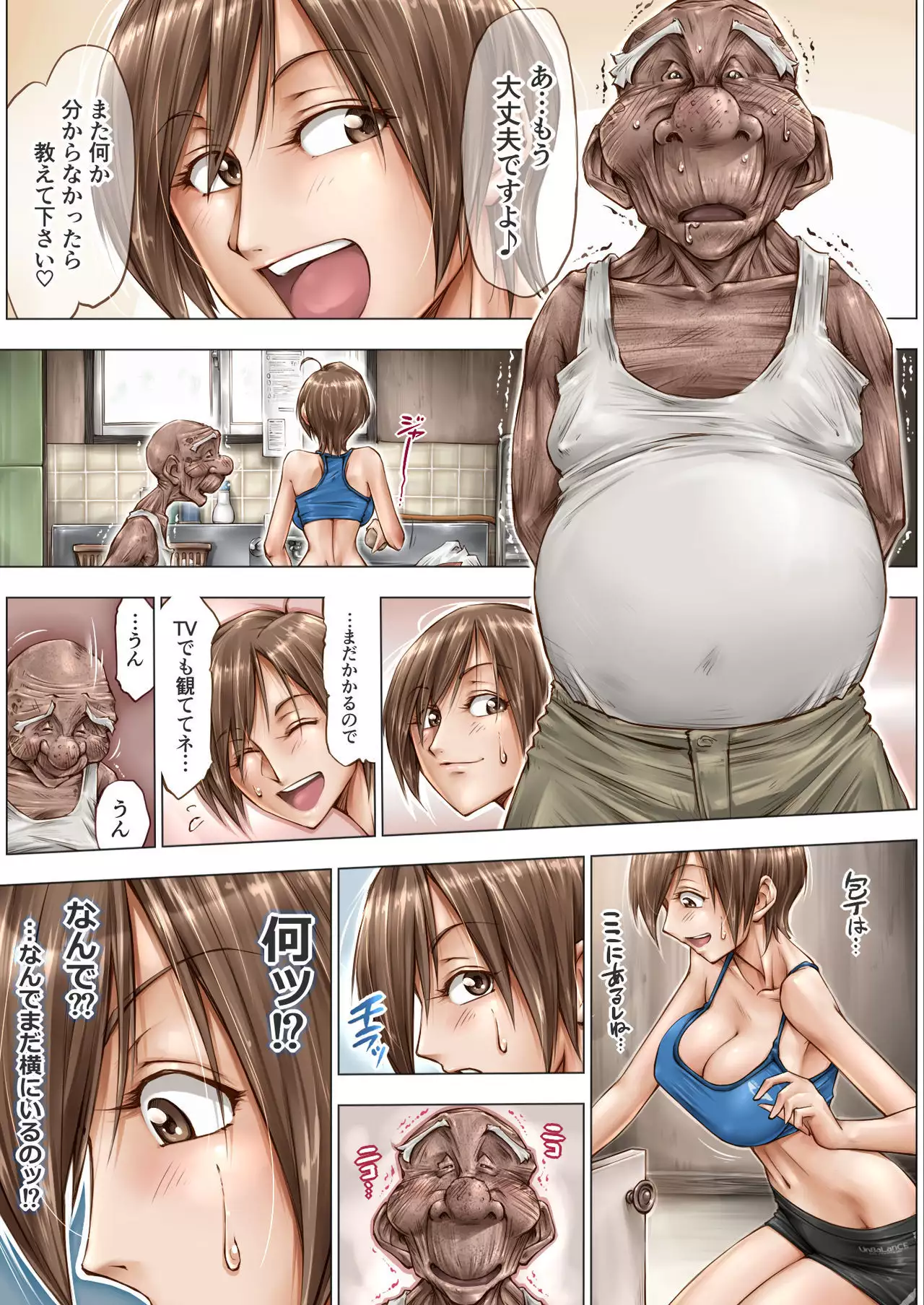 Konna Oji-Chang ni Kanjisaserarete....