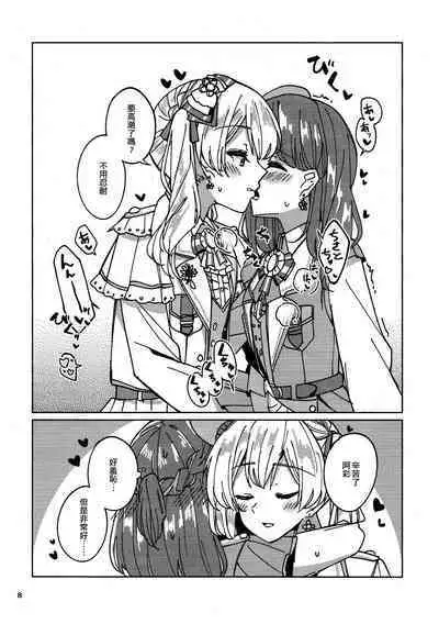 Watashi dake no Super Idol | 只屬於我的超級偶像