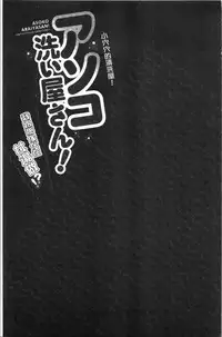 Asoko Araiya-san! ~Ore to Aitsu ga Onnayu de!? | 小穴穴的搓洗達人!我和那傢伙在女湯裡!?