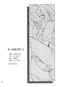 (CT16) [P-FOREST (Hozumi Takashi)] Ore x Imouto Kouryaku Daisakusen!! 02 + Omake Hon (Ore no Imouto ga Konna ni Kawaii Wake ga Nai)