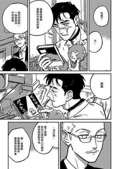 Sleeping Dead | 活死人 Ch. 1-5 + 番外