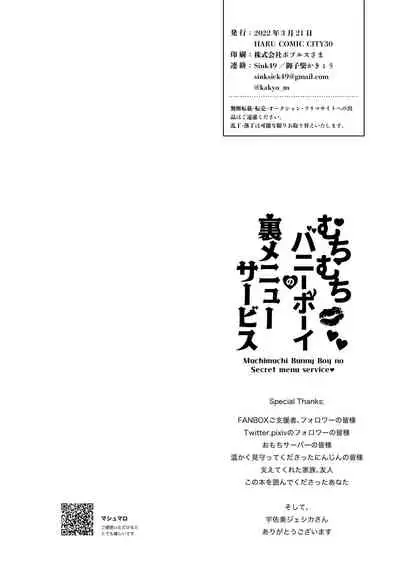 Muchimuchi Bunny Boy no Ura Menu Service
